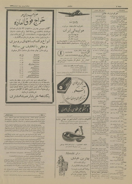 پرونده:Ettelaat13331223.pdf