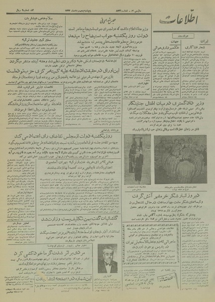 پرونده:Ettelaat13340505.pdf