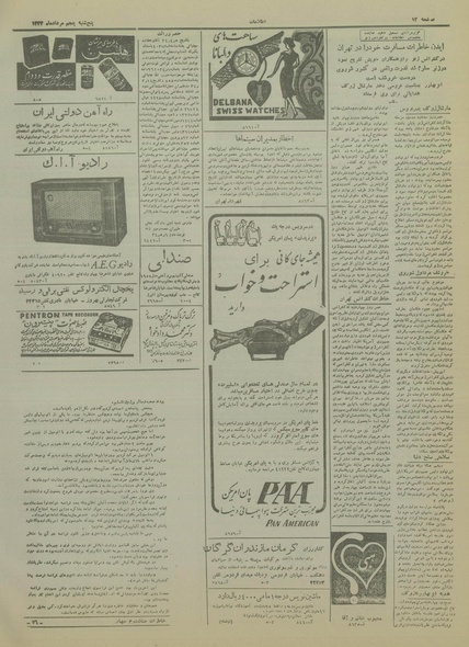 پرونده:Ettelaat13340505.pdf