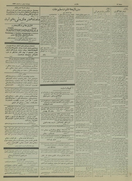 پرونده:Ettelaat13340505.pdf