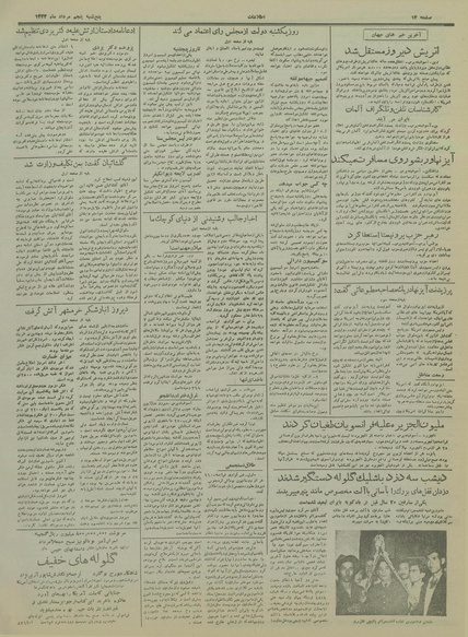 پرونده:Ettelaat13340505.pdf