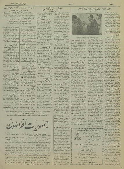 پرونده:Ettelaat13340505.pdf