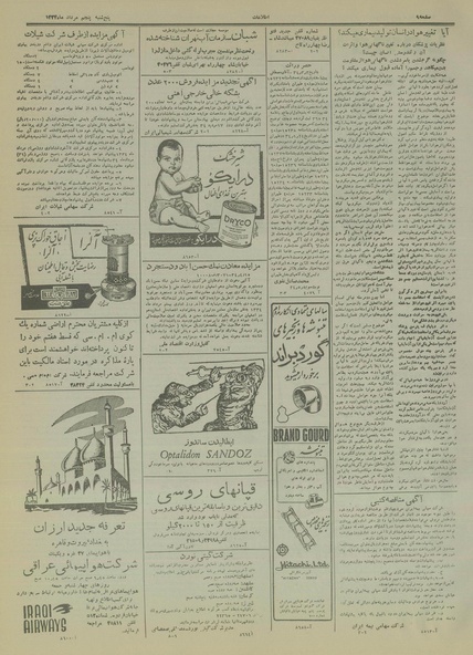 پرونده:Ettelaat13340505.pdf