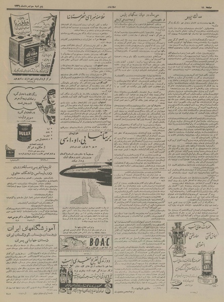 پرونده:Ettelaat13360503.pdf