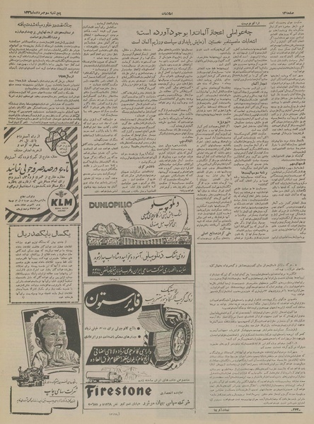 پرونده:Ettelaat13360503.pdf