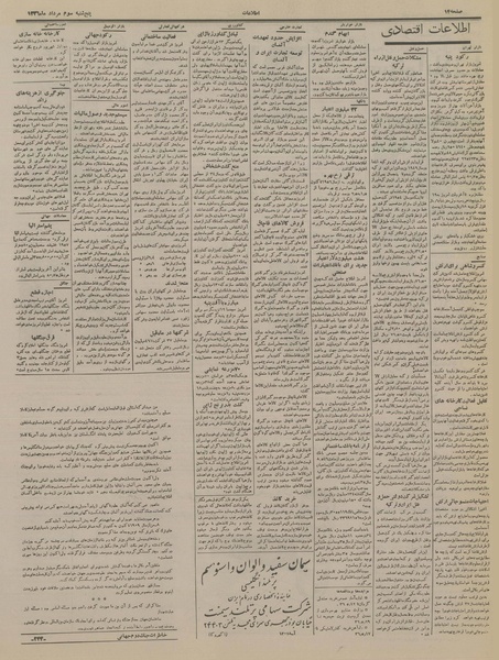 پرونده:Ettelaat13360503.pdf