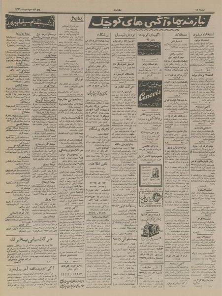 پرونده:Ettelaat13360503.pdf