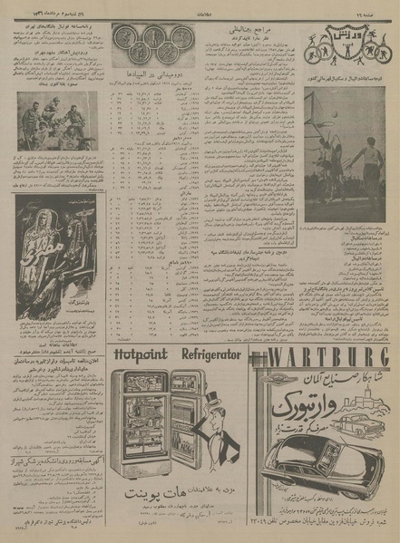 پرونده:Ettelaat13360503.pdf