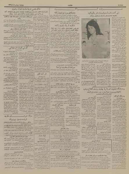 پرونده:Ettelaat13360503.pdf