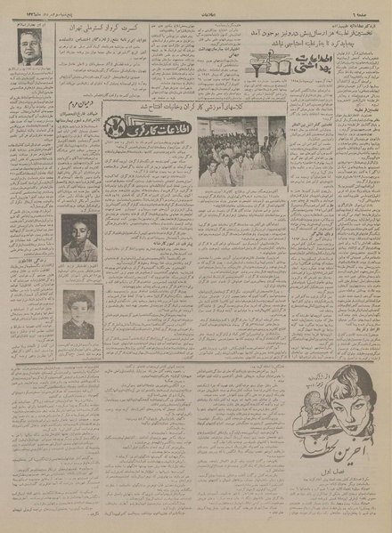 پرونده:Ettelaat13360503.pdf