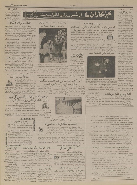 پرونده:Ettelaat13360503.pdf