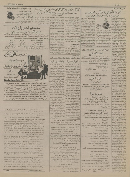 پرونده:Ettelaat13360503.pdf