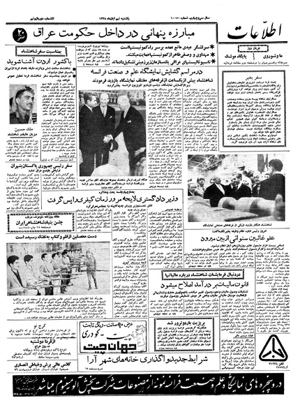 پرونده:Ettelaat13380809.pdf