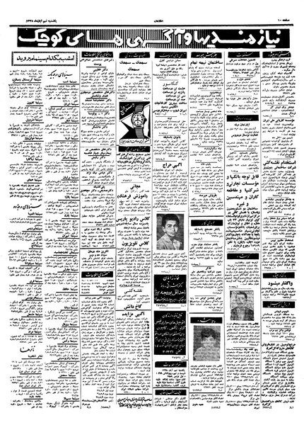 پرونده:Ettelaat13380809.pdf