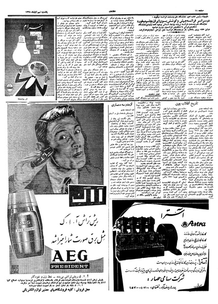 پرونده:Ettelaat13380809.pdf