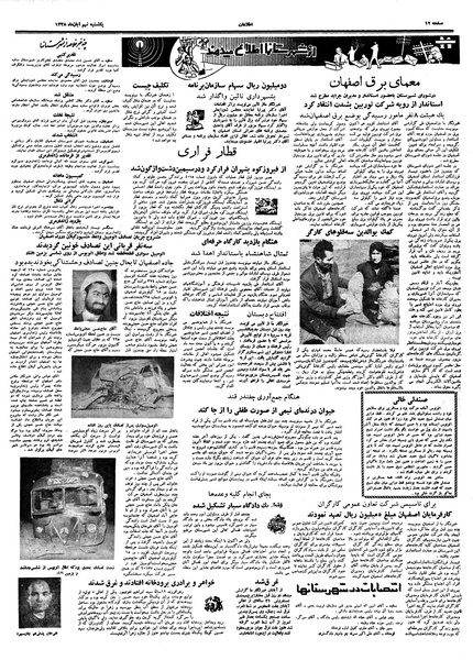 پرونده:Ettelaat13380809.pdf