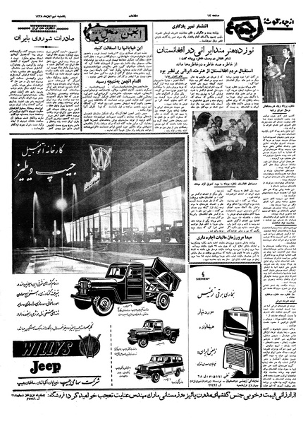 پرونده:Ettelaat13380809.pdf