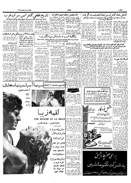 پرونده:Ettelaat13380809.pdf