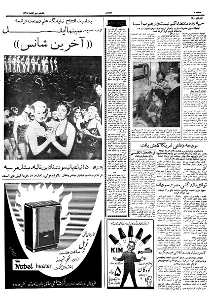 پرونده:Ettelaat13380809.pdf