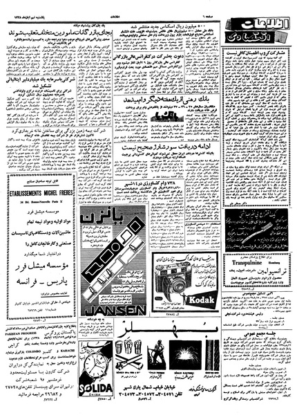 پرونده:Ettelaat13380809.pdf