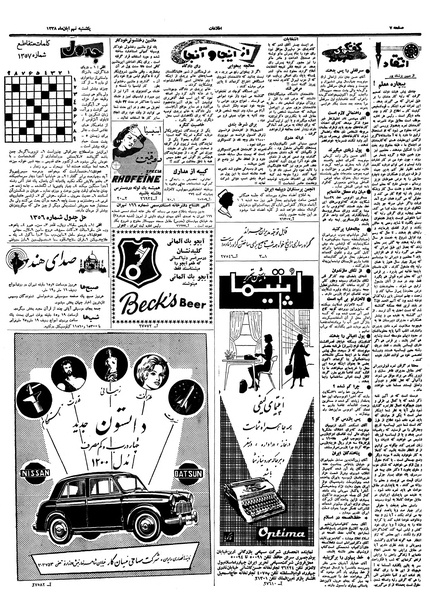 پرونده:Ettelaat13380809.pdf