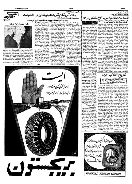 پرونده:Ettelaat13380809.pdf