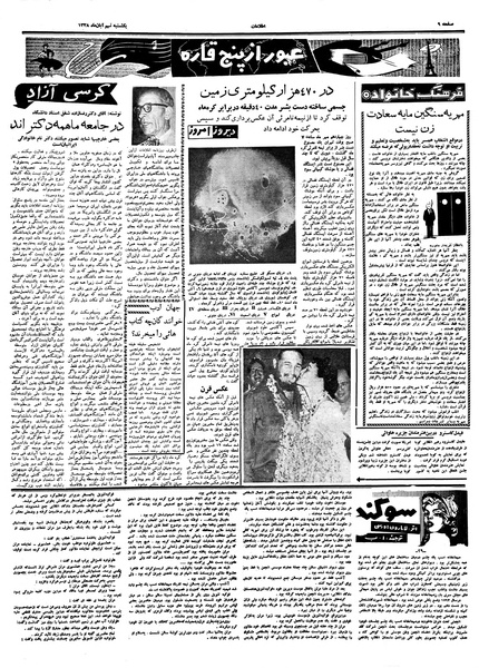 پرونده:Ettelaat13380809.pdf