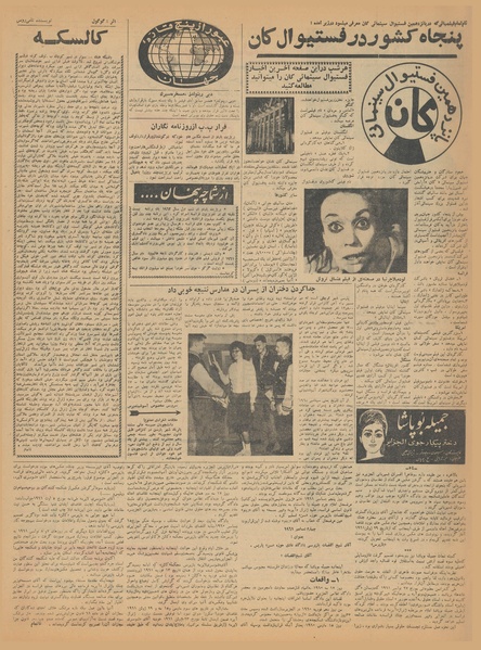 پرونده:Ettelaat13410215.pdf