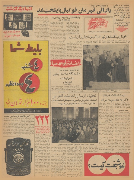 پرونده:Ettelaat13410215.pdf