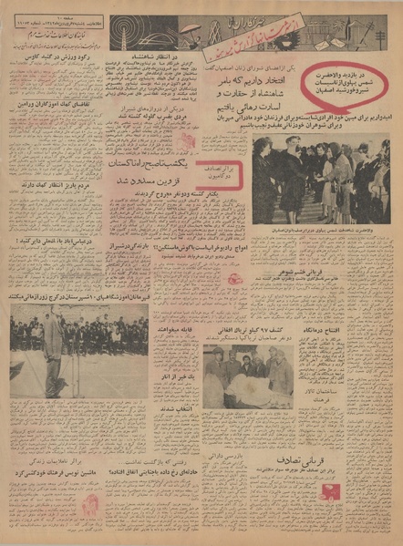 پرونده:Ettelaat13420107.pdf