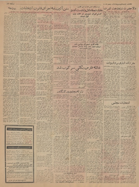 پرونده:Ettelaat13420107.pdf