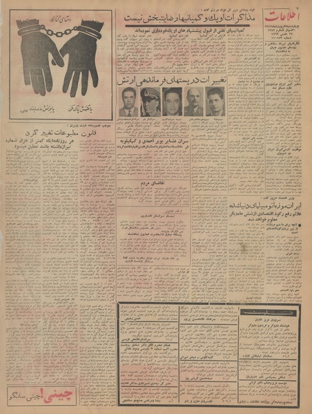 پرونده:Ettelaat13420107.pdf