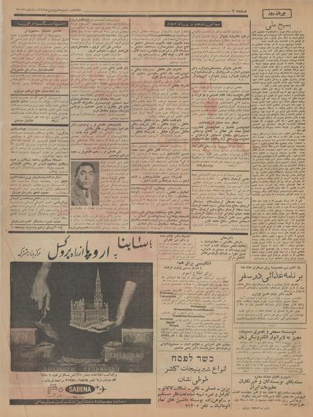 پرونده:Ettelaat13420107.pdf