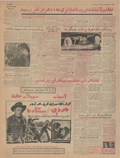 پرونده:Ettelaat13420107.pdf