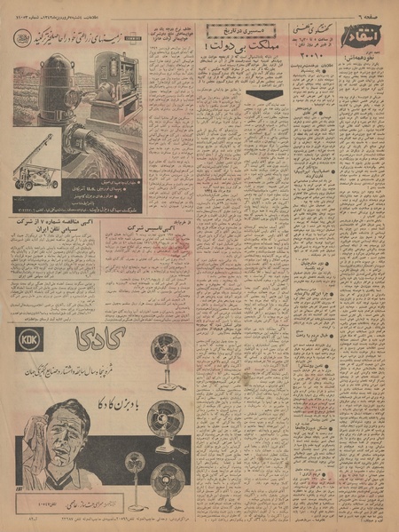 پرونده:Ettelaat13420107.pdf