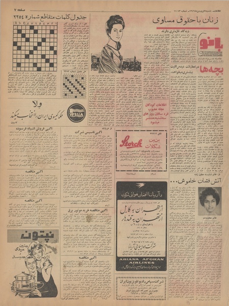 پرونده:Ettelaat13420107.pdf