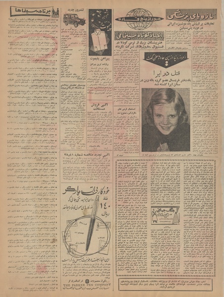 پرونده:Ettelaat13420107.pdf