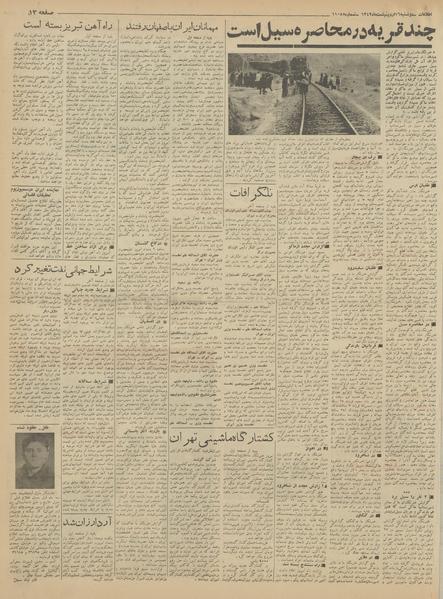 پرونده:Ettelaat13420216.pdf