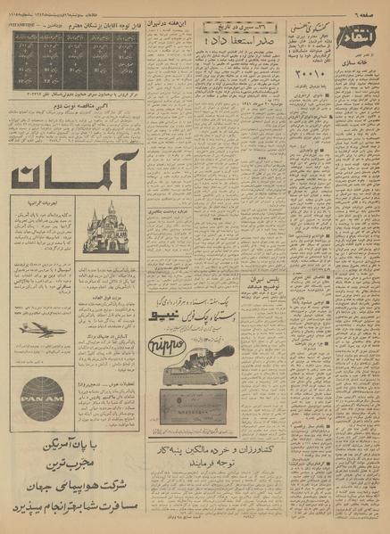 پرونده:Ettelaat13420216.pdf