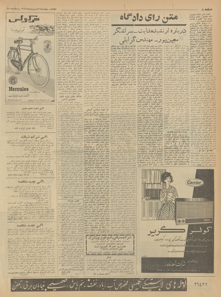 پرونده:Ettelaat13420216.pdf