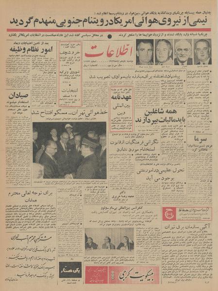 پرونده:Ettelaat13430811.pdf