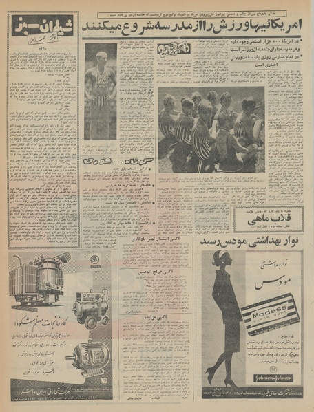 پرونده:Ettelaat13430811.pdf