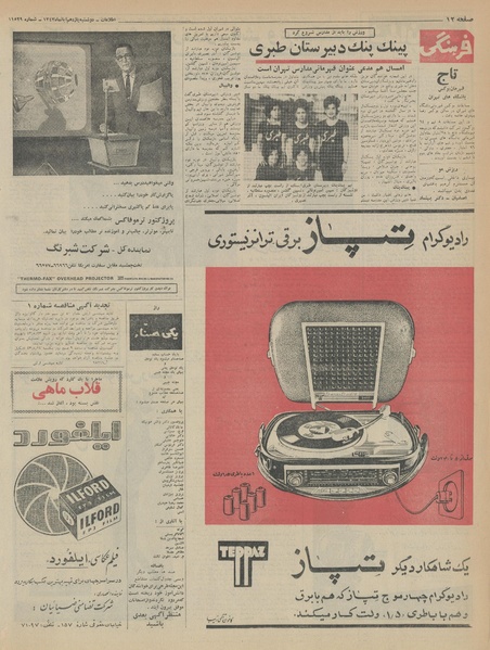 پرونده:Ettelaat13430811.pdf