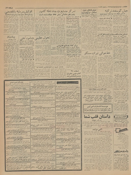 پرونده:Ettelaat13430811.pdf