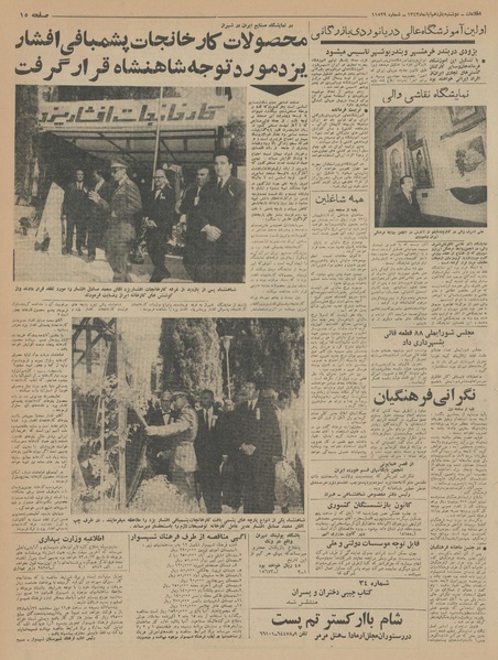 پرونده:Ettelaat13430811.pdf