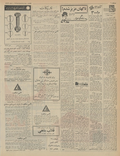 پرونده:Ettelaat13430811.pdf