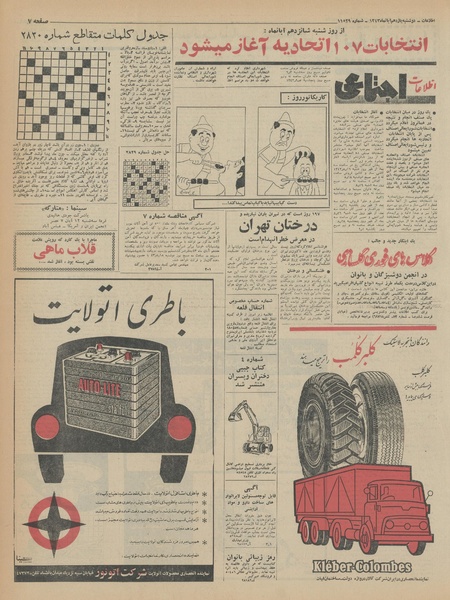 پرونده:Ettelaat13430811.pdf