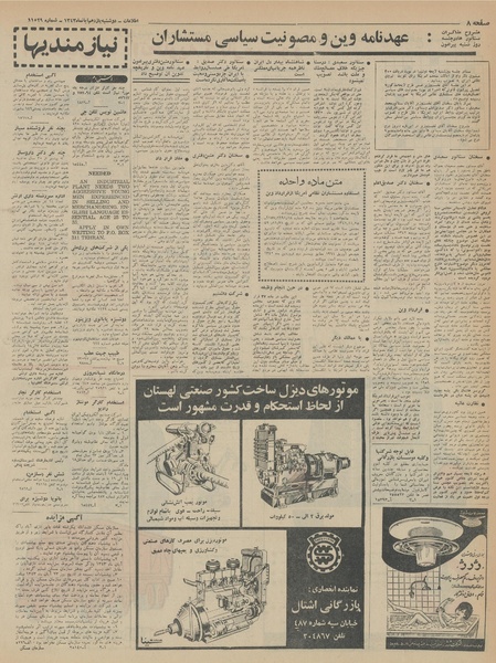 پرونده:Ettelaat13430811.pdf