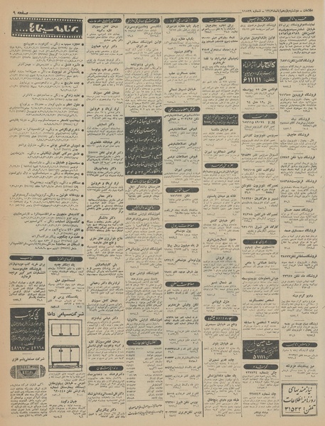 پرونده:Ettelaat13430811.pdf