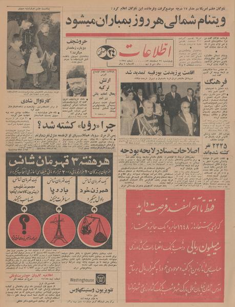 پرونده:Ettelaat13431226.pdf